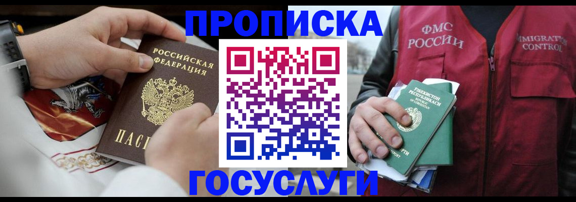 временная регистрация в квартире в Жигулёвске