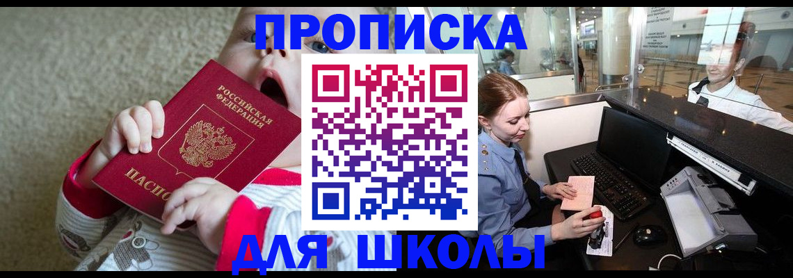 регистрация для школы в Жигулёвске